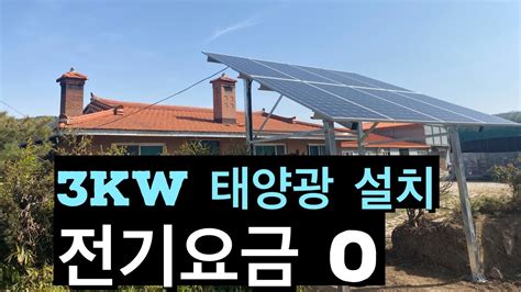 3Kw 태양광 패널 크기 -
