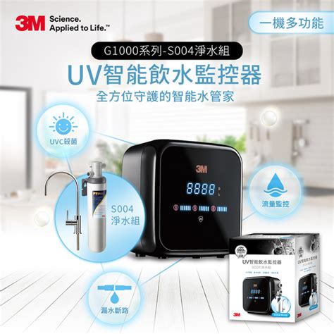 3M G1000智能飲水監控器-S004淨水組 PChome Thai