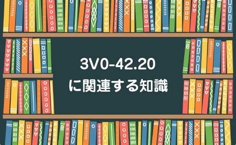 3V0-42.20 Lernhilfe