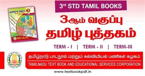 3rd Std Tamil Book