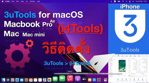 3utools for mac. Follow the on-screen instructions to do this. 3. Install 3uTools on the Virtual Machine: · Once you have your virtual machine up and running with Windows, open a web browser in the virtual ... 