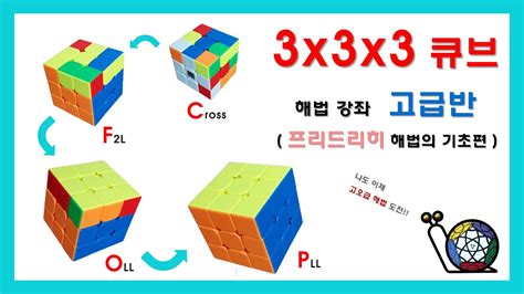 3x3x3 큐브공식