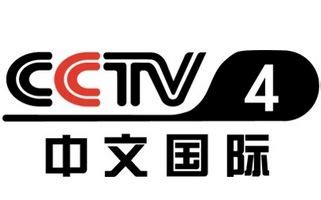 4中文国际频道 亚 直播_cctv节目官网_央视网