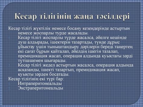 th?q=4+рет+кесір+тілігі+кесар+тілігінің+пайдасы