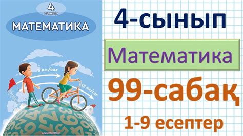 th?q=4+сынып+математика+есептер+шығару+4+сынып+математика+есептер+жинағы