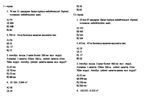 th?q=4+сынып+тест+тапсырмалары+математика+модо+тест+4+сынып+жауаптарымен