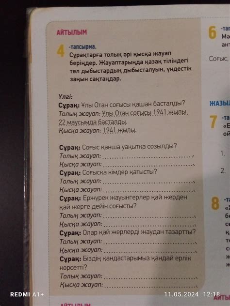 th?q=4+тапсырма+сұрақтарға+жауап+бер+2+тапсырма+сұрақтарға+жауап+бер+4+класс