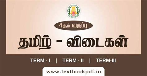 4 Th Std Tamil Guide