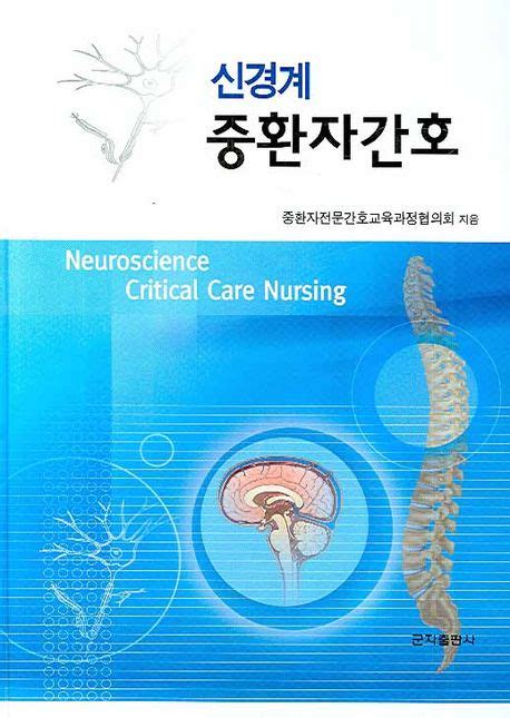 40장 중추신경계 뇌문제 환자간호