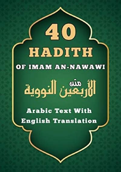 40 hadith nawawi pdf arabic