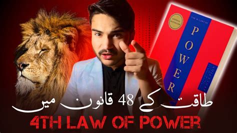 4th Law Of Power