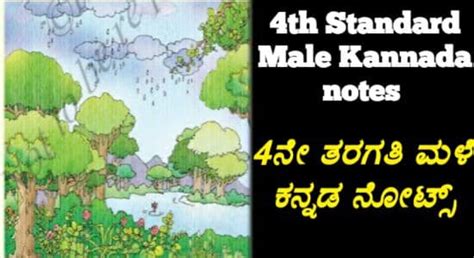 4th Standard Kannada Notes
