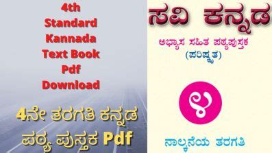 4th Std Kannada Text Book Pdf