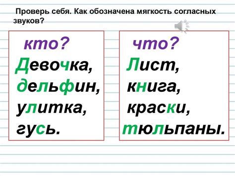 th?q=5+слов+с+мягким+знаком+показателем+мягкости+согласного+в+каких+словах+буква+ь+не+обозначает+мягкости+согласного