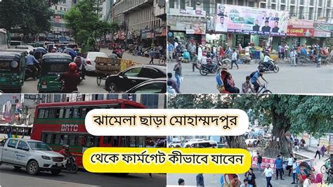 5 Km Distance from Mohammadpur to Farmgate