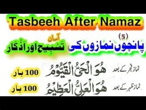 5 tasbih after namaz.  #MuslimTeacher.  Discover the power of Tasbeeh in strengthening ...