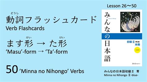 50 Japanese Verbs (masu form) Flashcards Quizlet