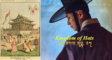503 한류 모자의 왕국 Kingdom of Hats 뉴욕 스토리 - 한국 전통