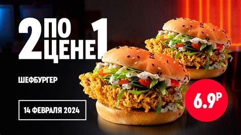 Купон 5050 12 июня 2024. Купон 5050 KFC.