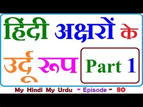 52 ह द अक षर Learn Hindi Letters Hindi Letter Na Words - Hindi Letter Na Words