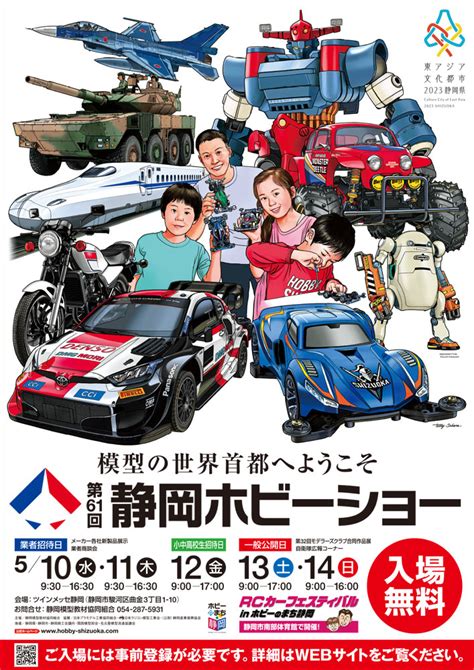 59th Shizuoka Hobby Show 2024 - TamiyaBlog