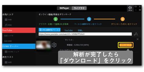 5kplayer youtube ダウンロードできない2019