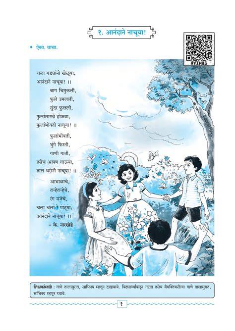 5th Standard Marathi Textbook Pdf