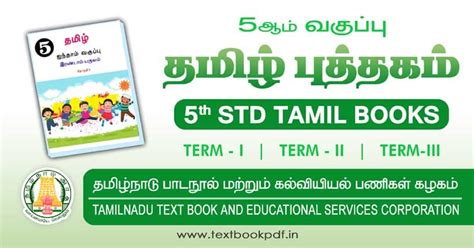 5th Tamil Book