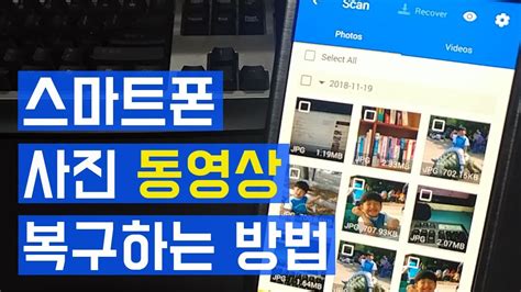 6가지 삭제 사진 복구 방법 삼성 갤럭시/ 안드로이드 - 휴대폰
