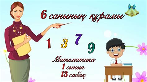 th?q=6+санының+рухани+мағынасы