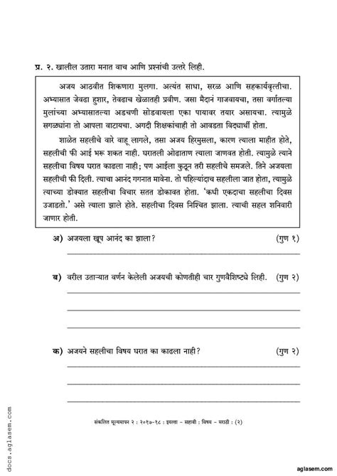 6 Standard Marathi Question Paper