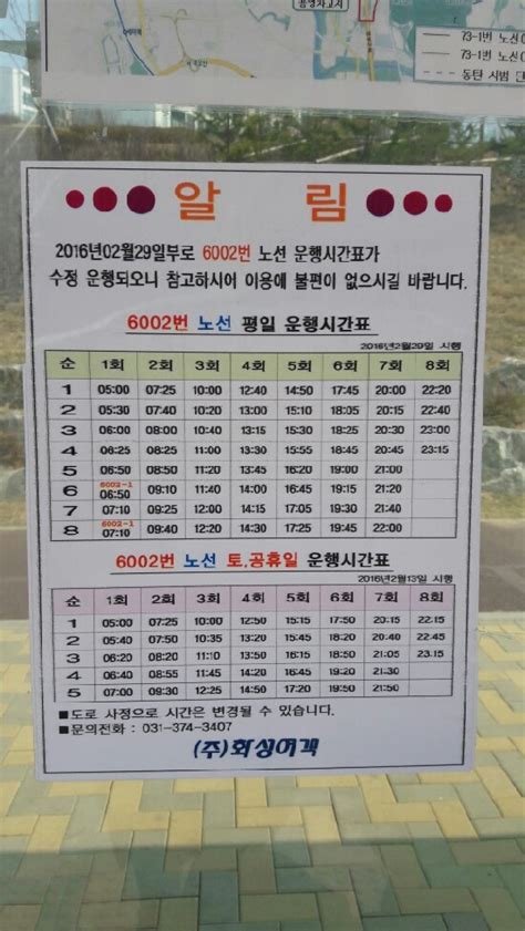 6002 번 버스 - 버스정보 시간표 동탄2신도시 예솔