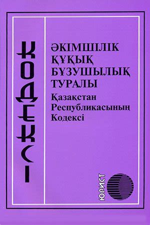 th?q=610+бап+әкімшілік+кодекс+200+бап+әкімшілік+кодекс