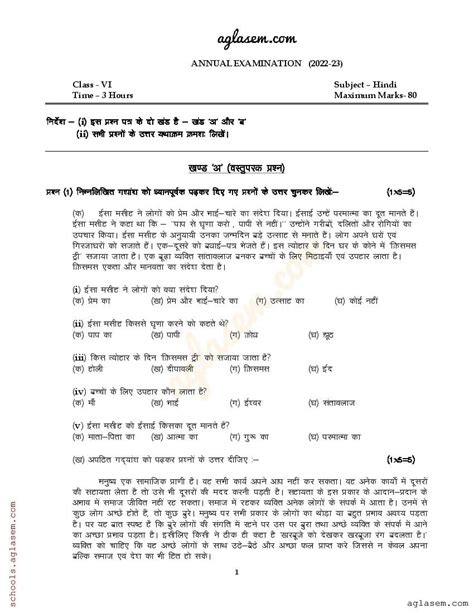 6th Class Hindi Exam Paper 2023