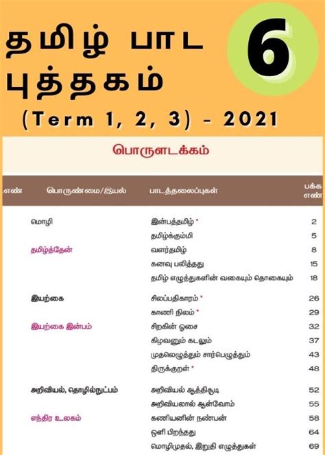 6th Standard Tamil Book 2021 Pdf Download 5th Standard Tamil Book 1st Term - 5th Standard Tamil Book 1st Term