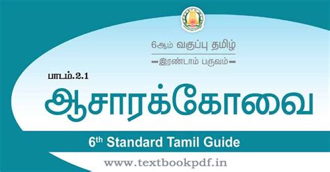 6th Standard Tamil Guide