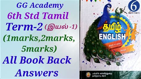 6th Std Tamil Guide
