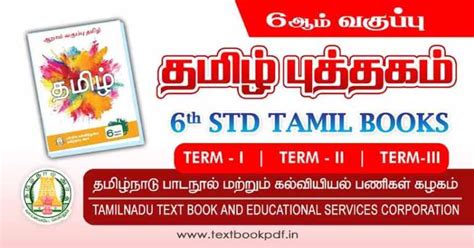 6th Tamil Book