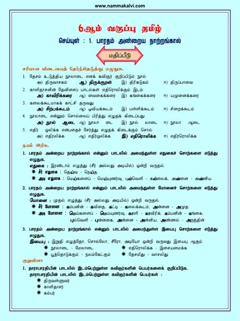 6th Tamil Guide Pdf