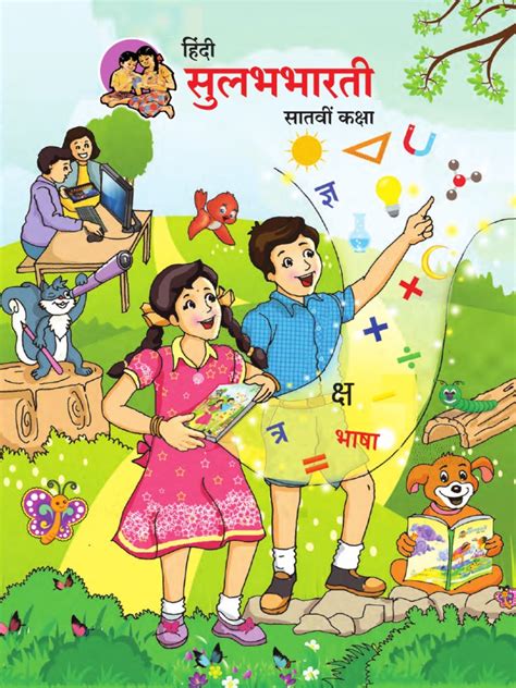 7 Std Hindi Textbook