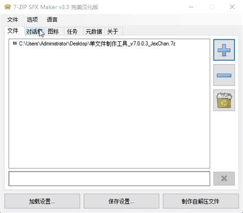 7-ZIP SFX Maker v3.3.0 完整汉化版单文件 - 423Down