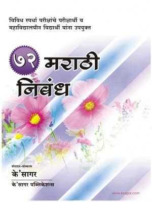 72 Marathi Nibandh