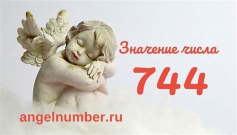 th?q=744+значение+числа+ширяев