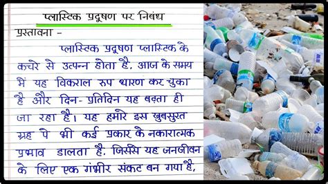 Full Download 74Mb Essay Plastic Pollution In Hindi Verbbox 