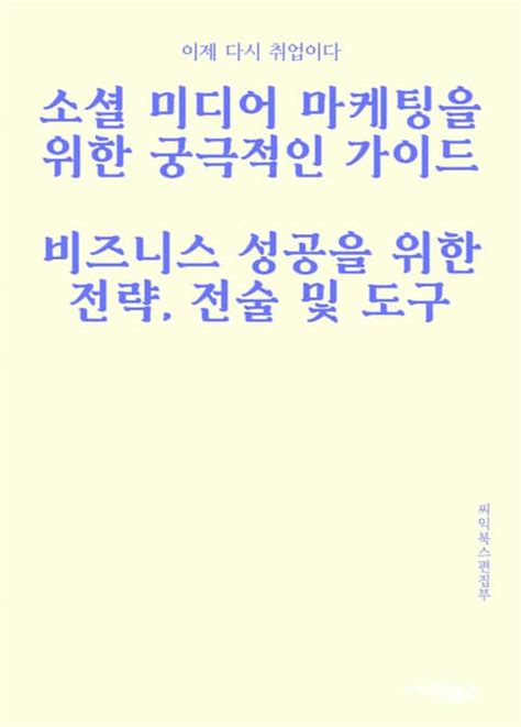 777 부대: 비즈니스 성공을 위한 궁극적인 마케팅 전략