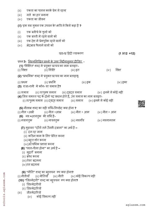 7th Class Hindi Exam Paper 2023