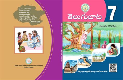 7th Class Telugu Textbook