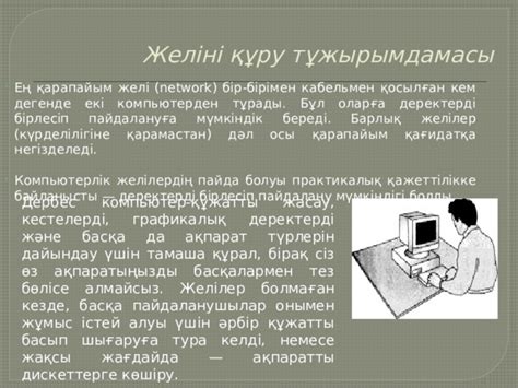 th?q=8+1+қарапайым+стохастикалық+желілер