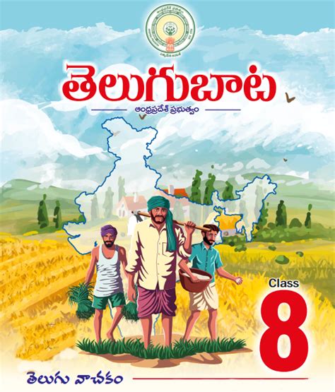 8 Class Telugu Textbook