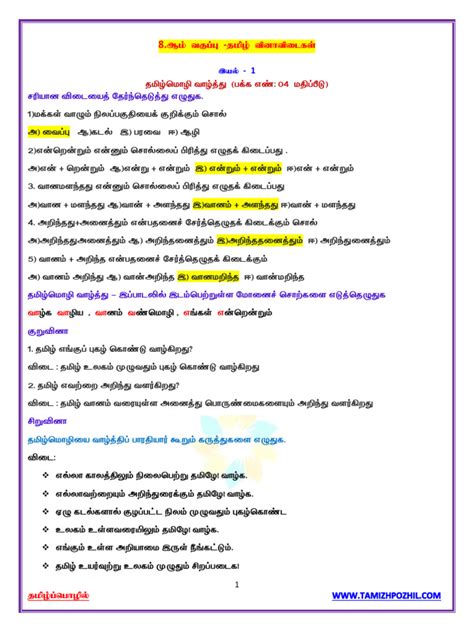 8 Th Tamil